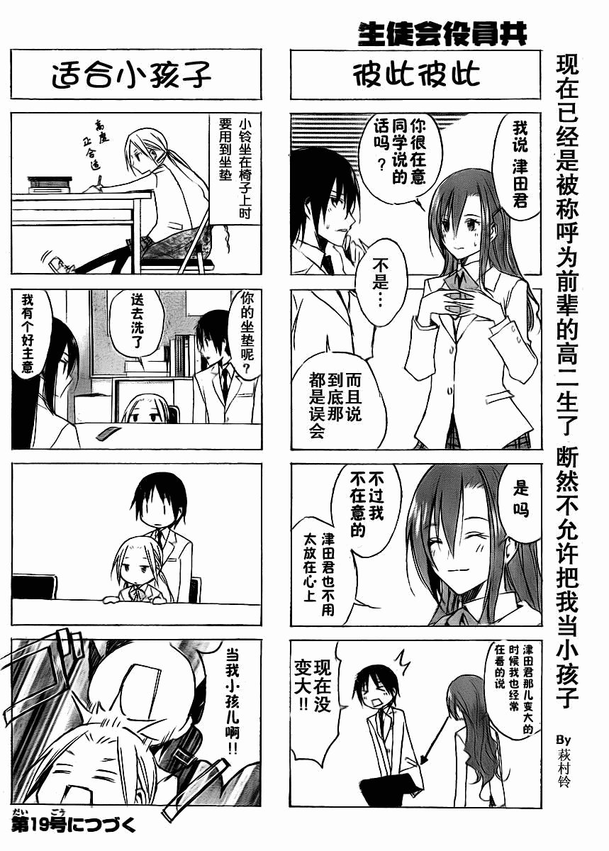 第34话 学生会的历史