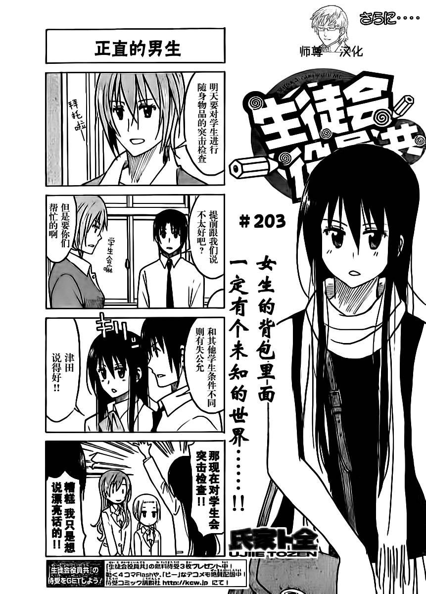第203话 正直的男生