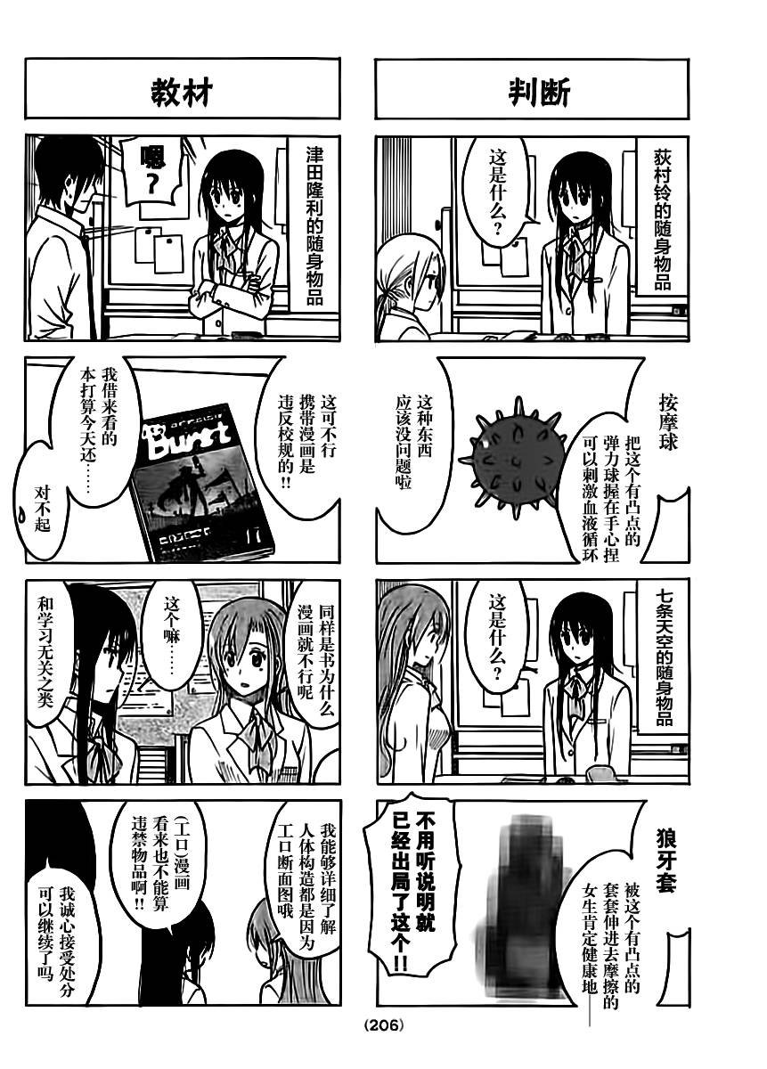 第203话 正直的男生