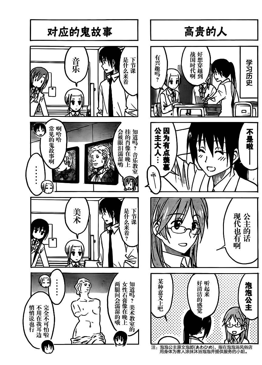 第203话 正直的男生