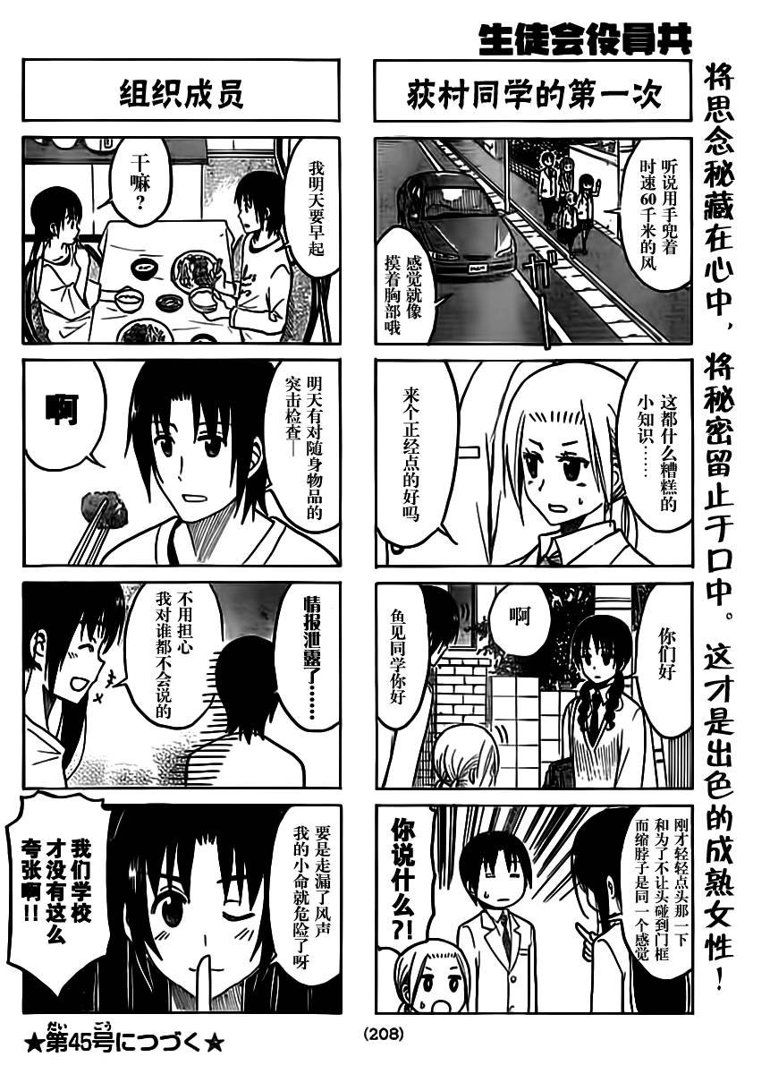 第203话 正直的男生