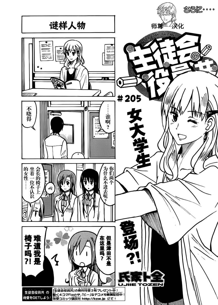 第205话 谜样人物