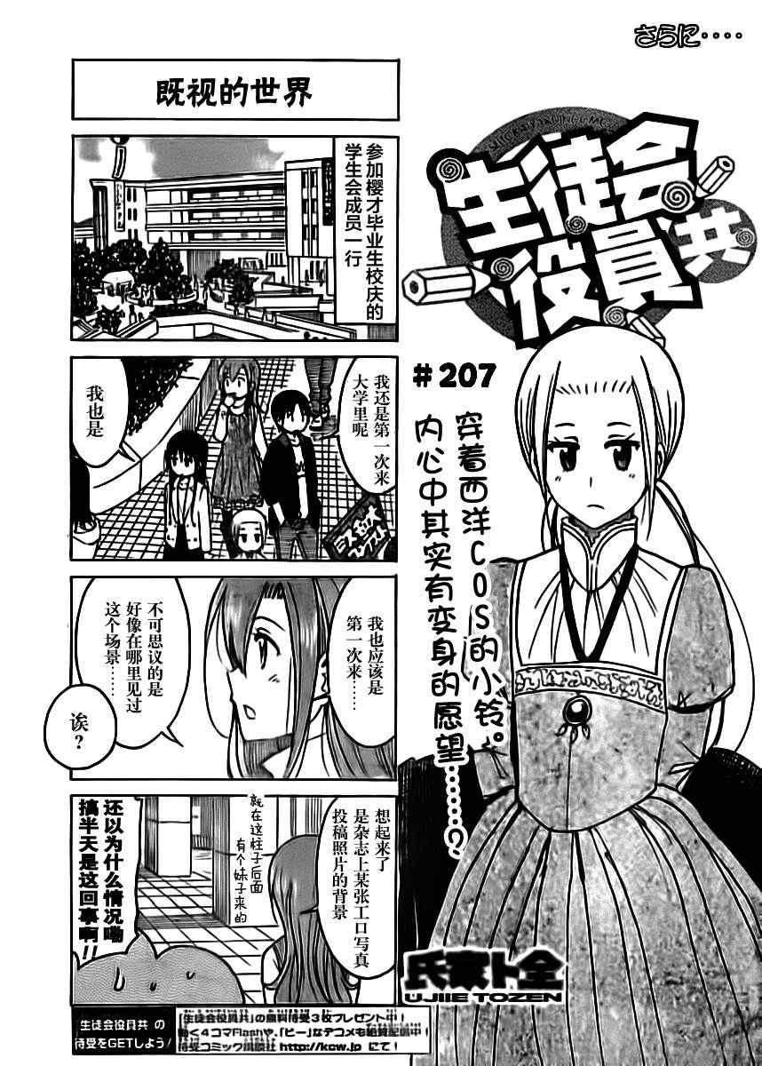 第207话 既视的世界