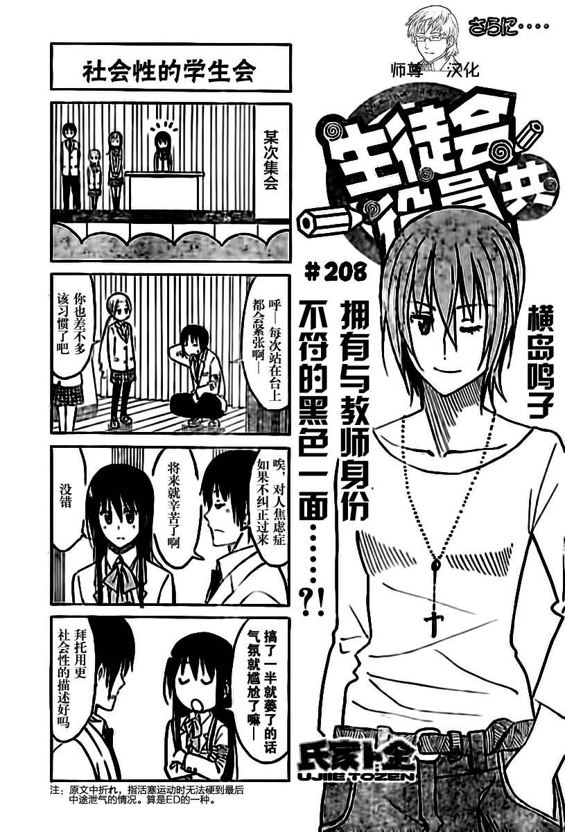 第208话 社会性的学生会
