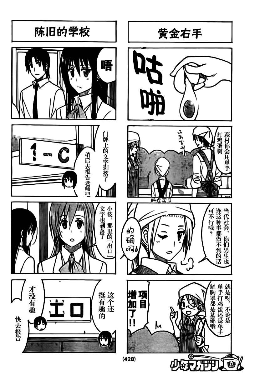 第208话 社会性的学生会