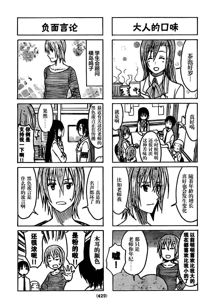 第208话 社会性的学生会