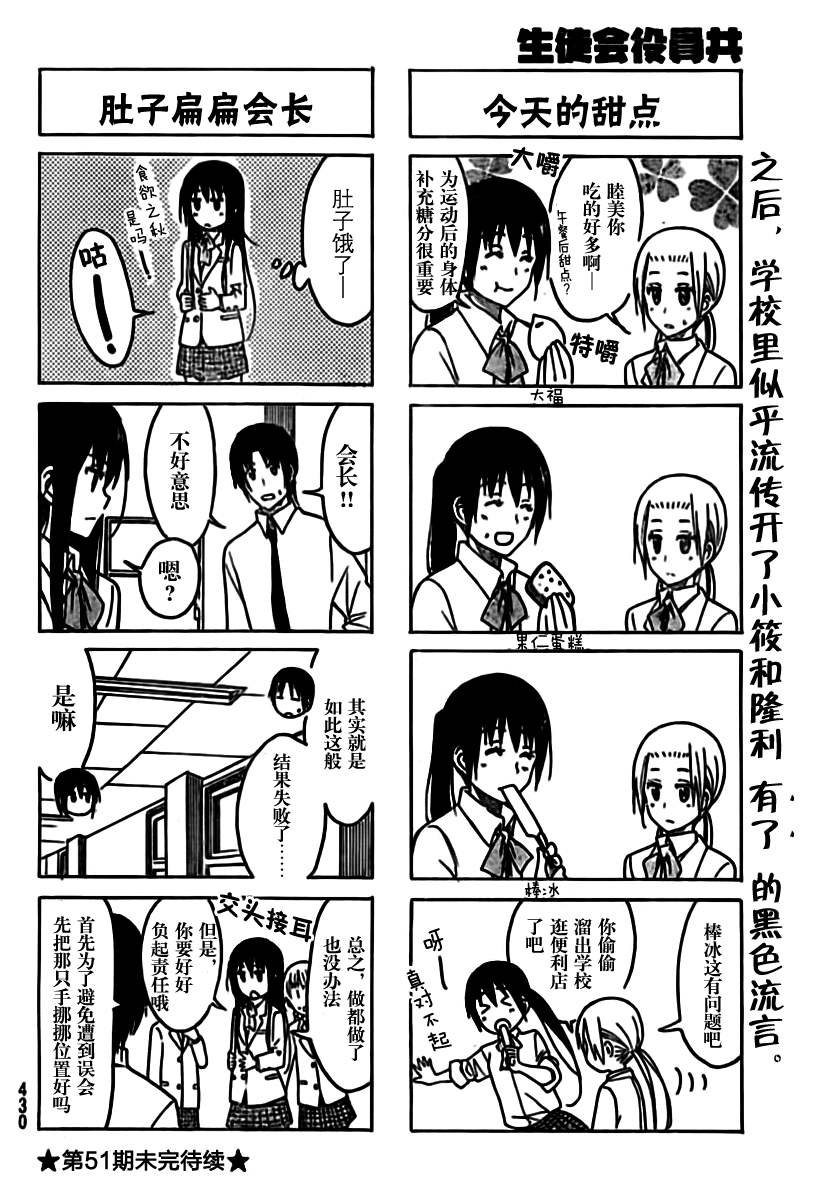 第208话 社会性的学生会