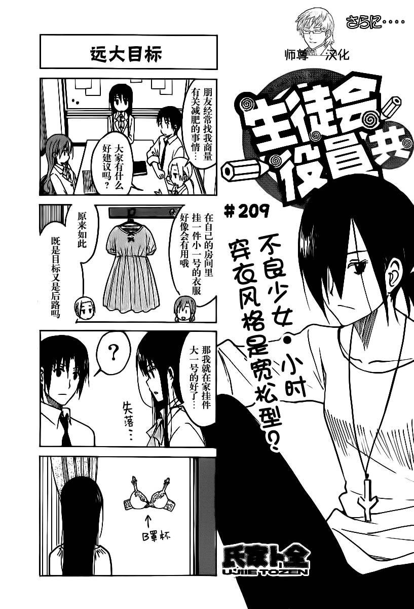 第209话 远大目标