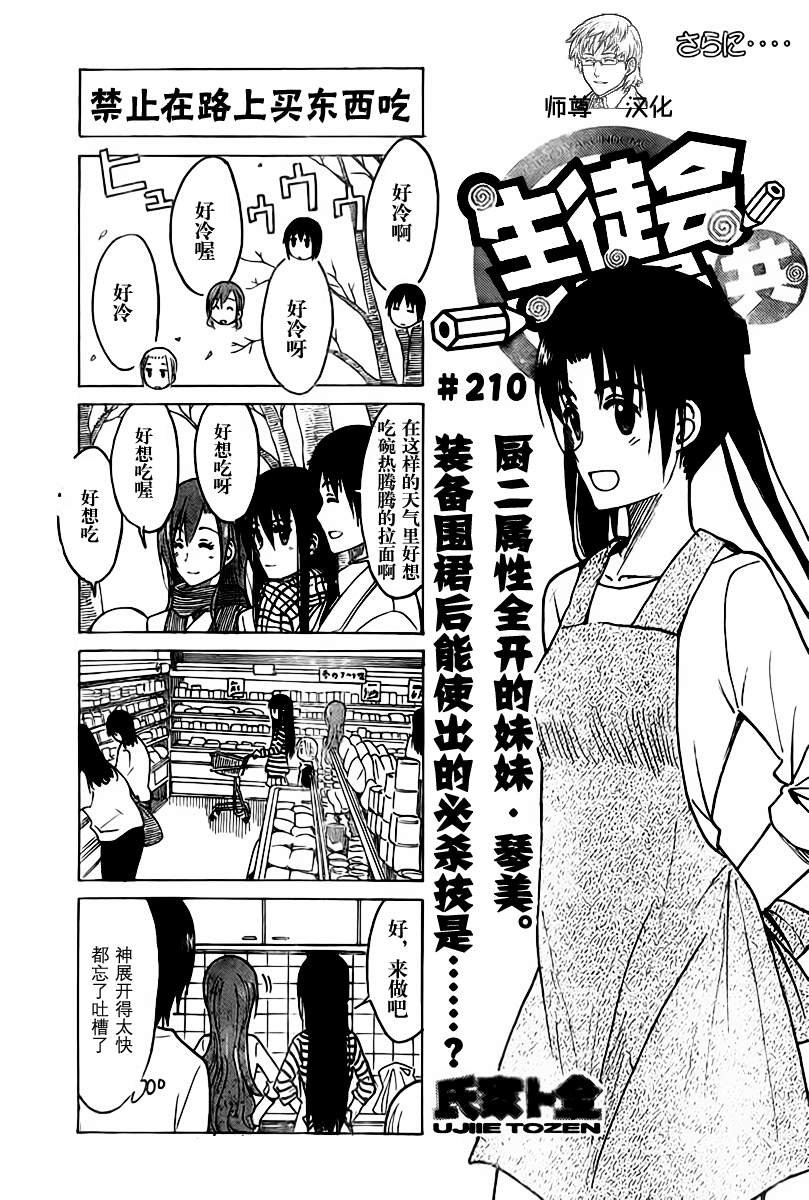 第210话 禁止在路上买东西吃