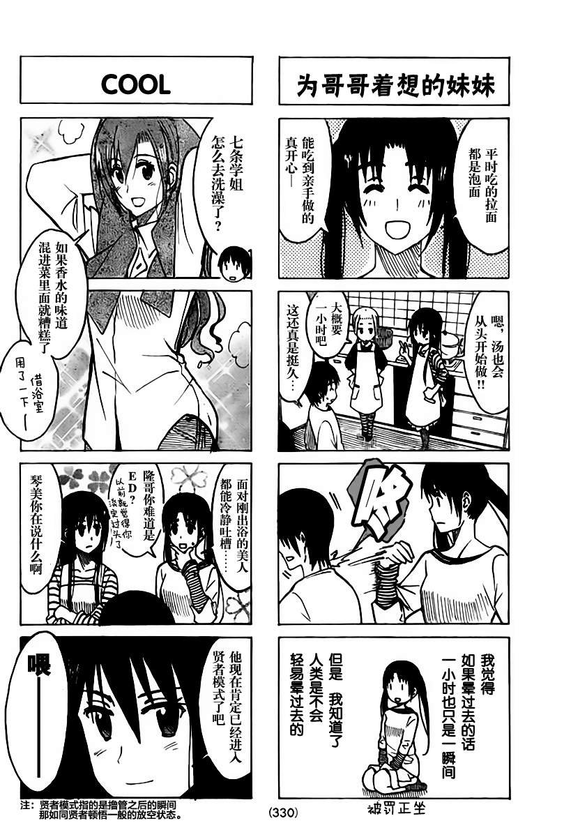 第210话 禁止在路上买东西吃