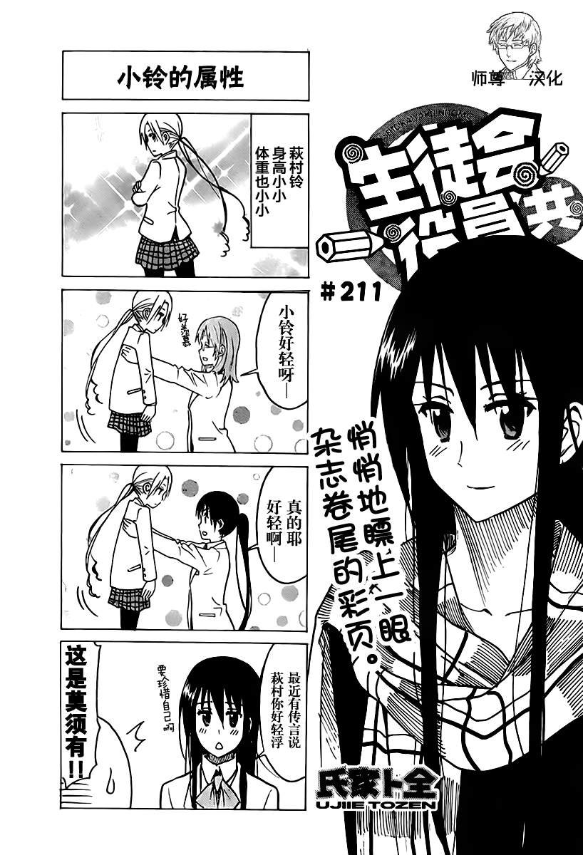 第211话 小铃的属性