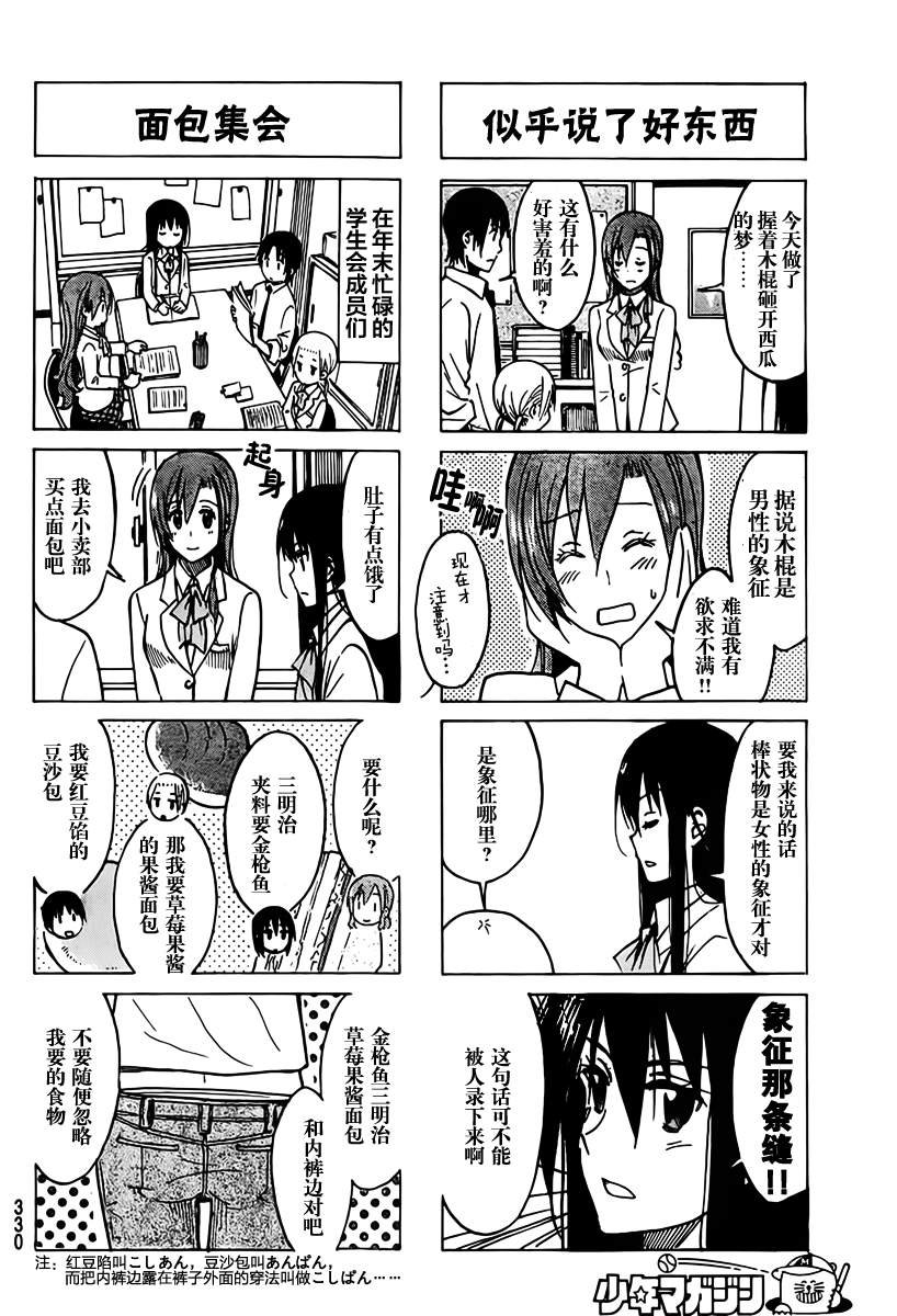 第211话 小铃的属性