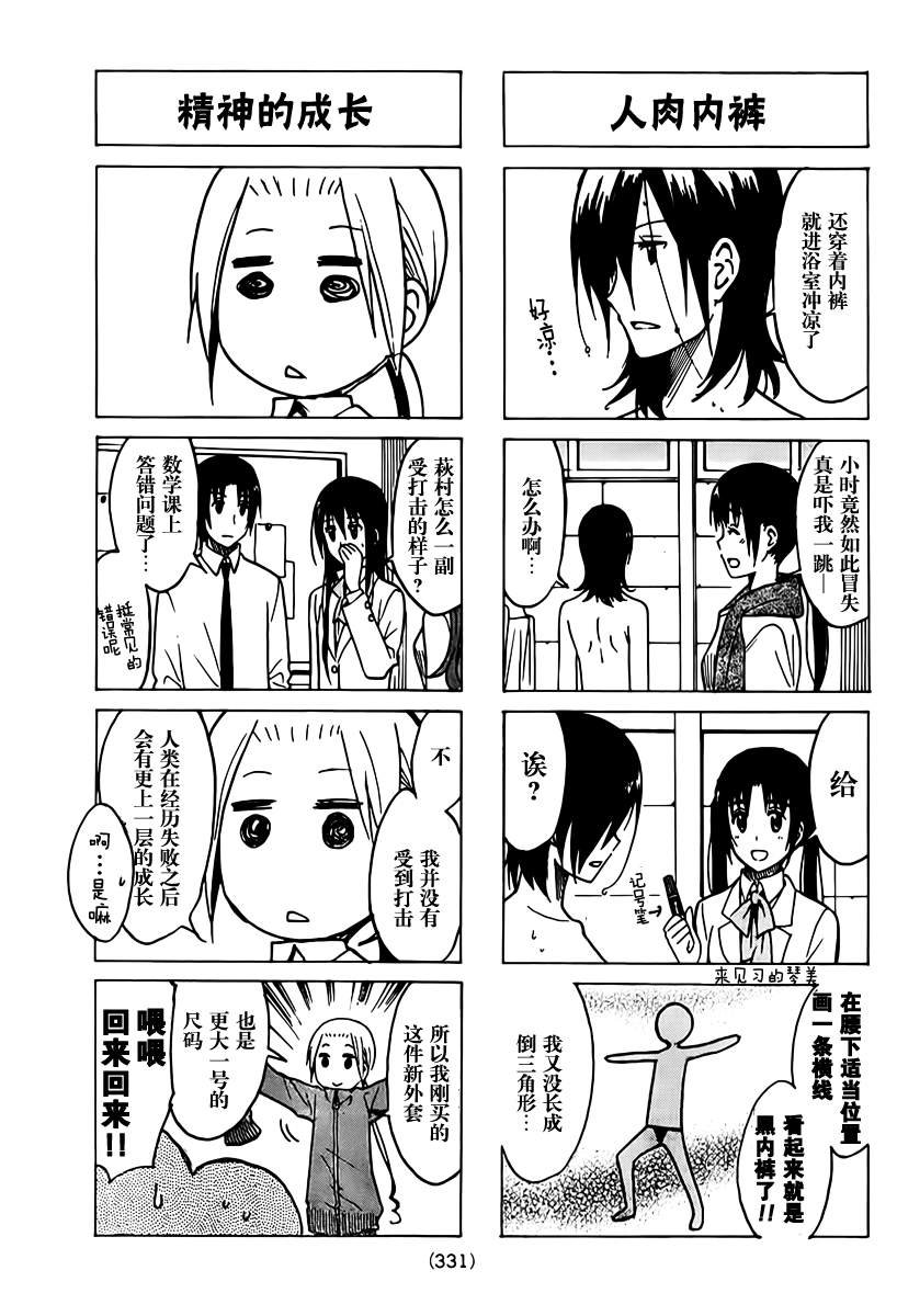 第211话 小铃的属性