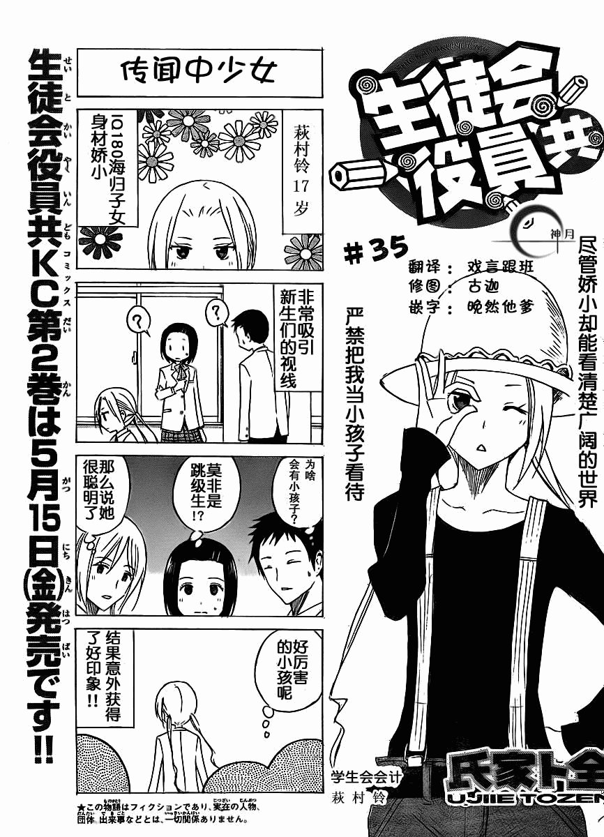 第35话 传闻中的少女