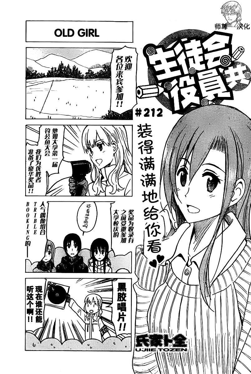 第212话 OLD GIRL