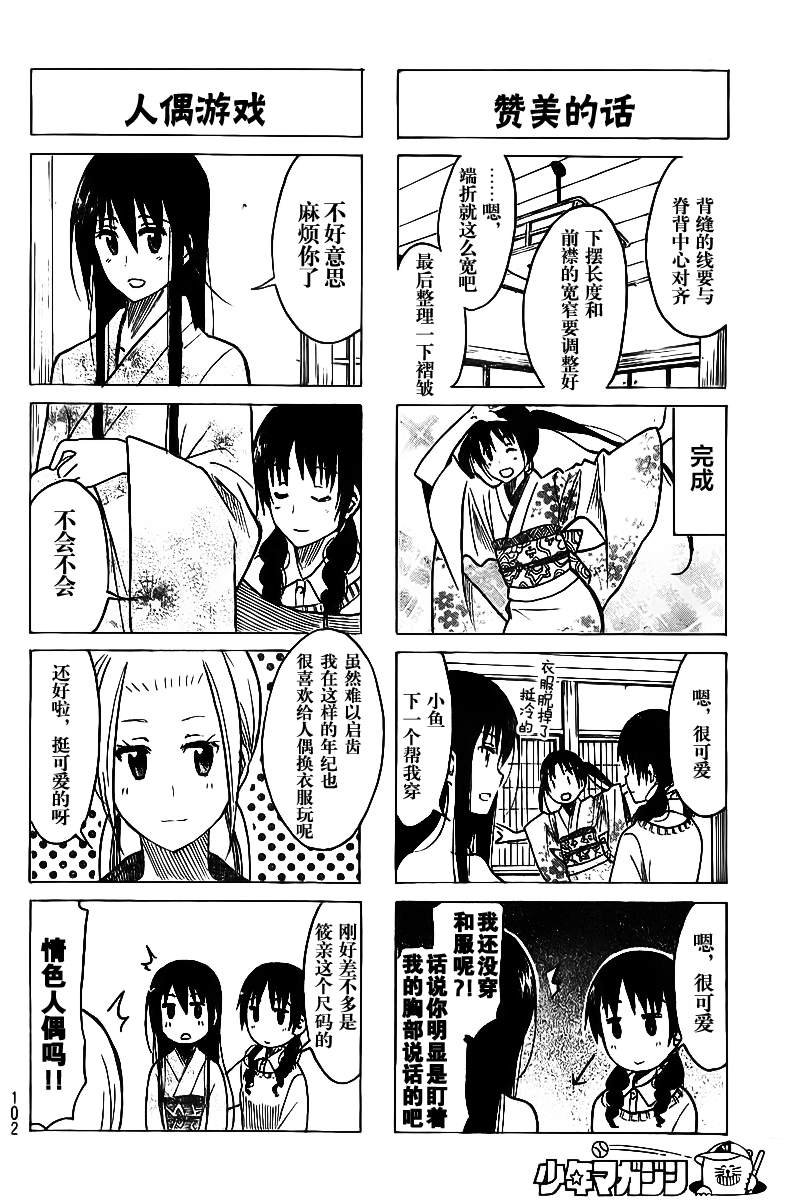 第213话 穿衣之道