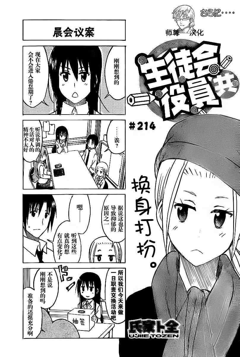 第214话 晨会议案