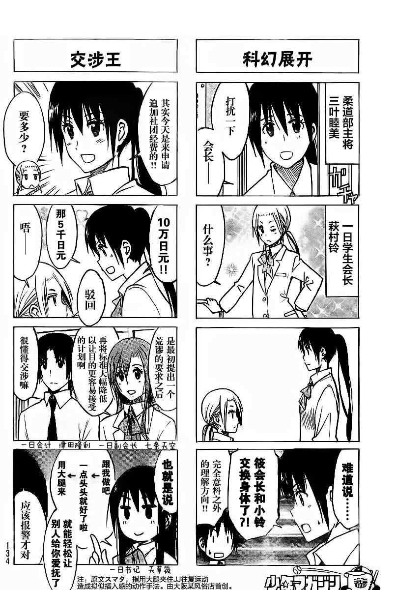第214话 晨会议案