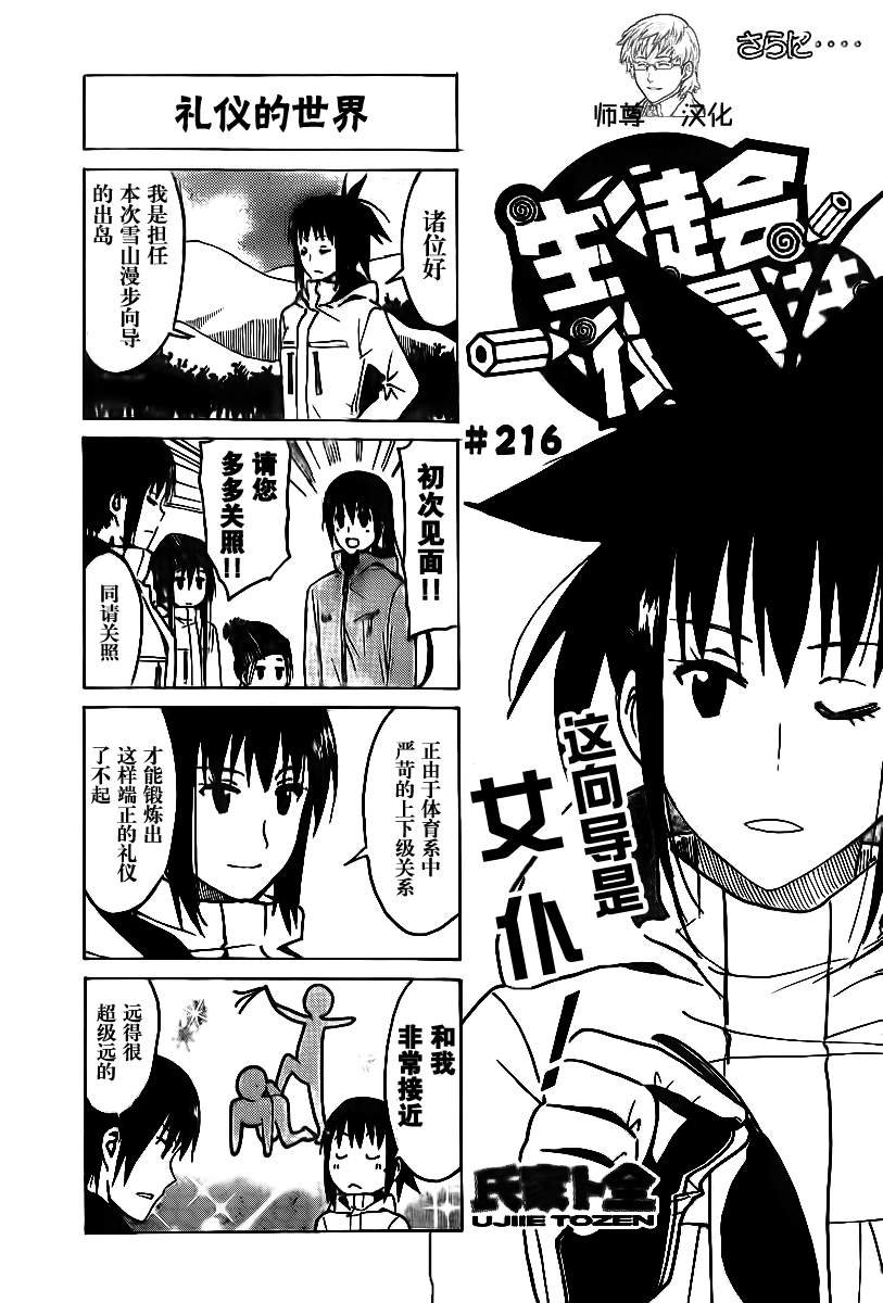 第216话 礼仪的世界