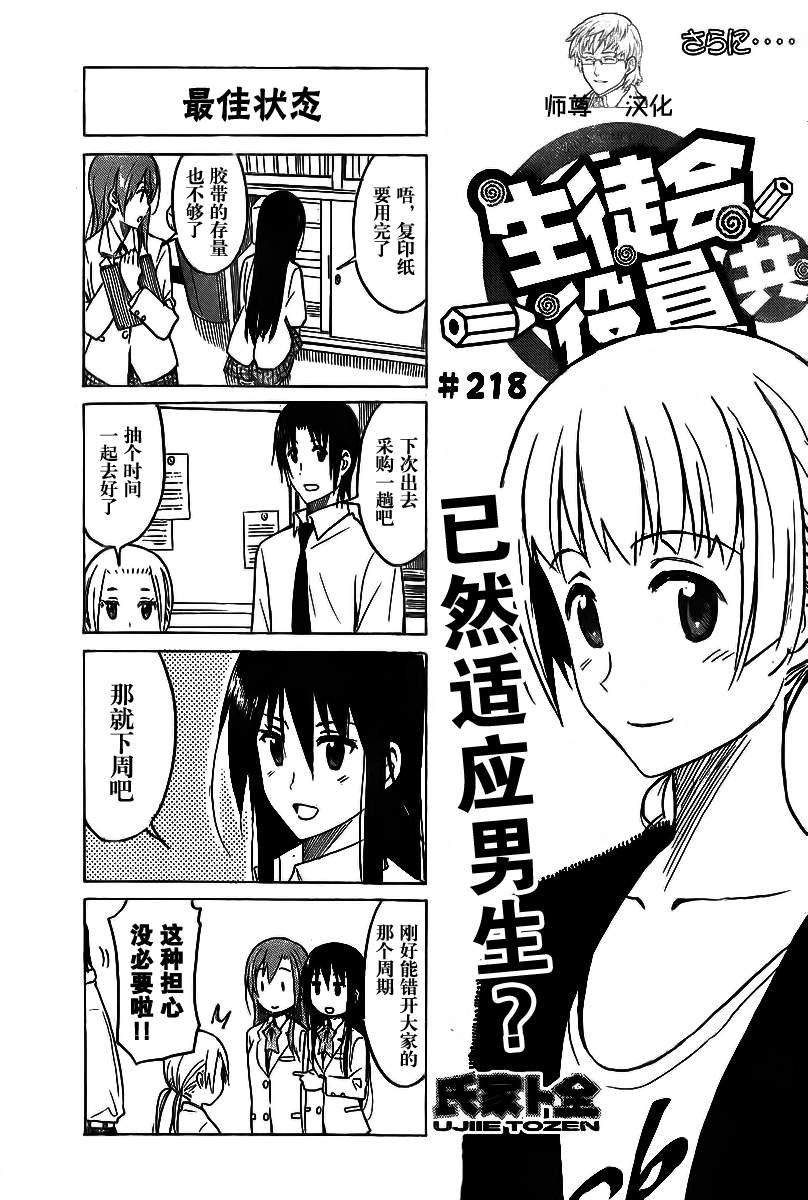 第218话 最佳状态