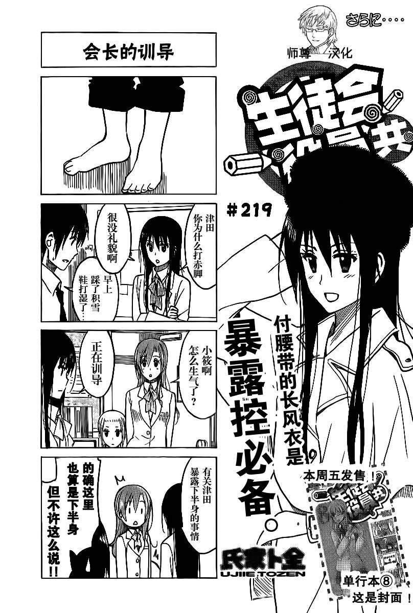 第219话 会长训导