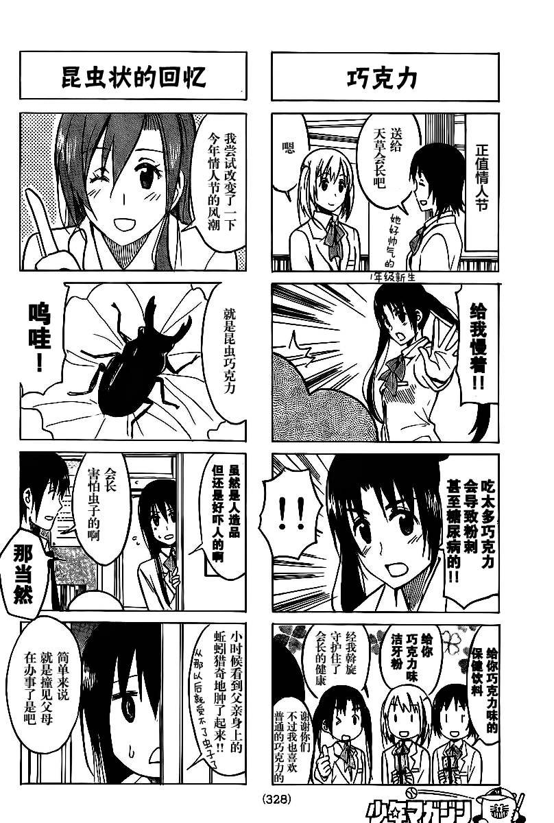 第219话 会长训导