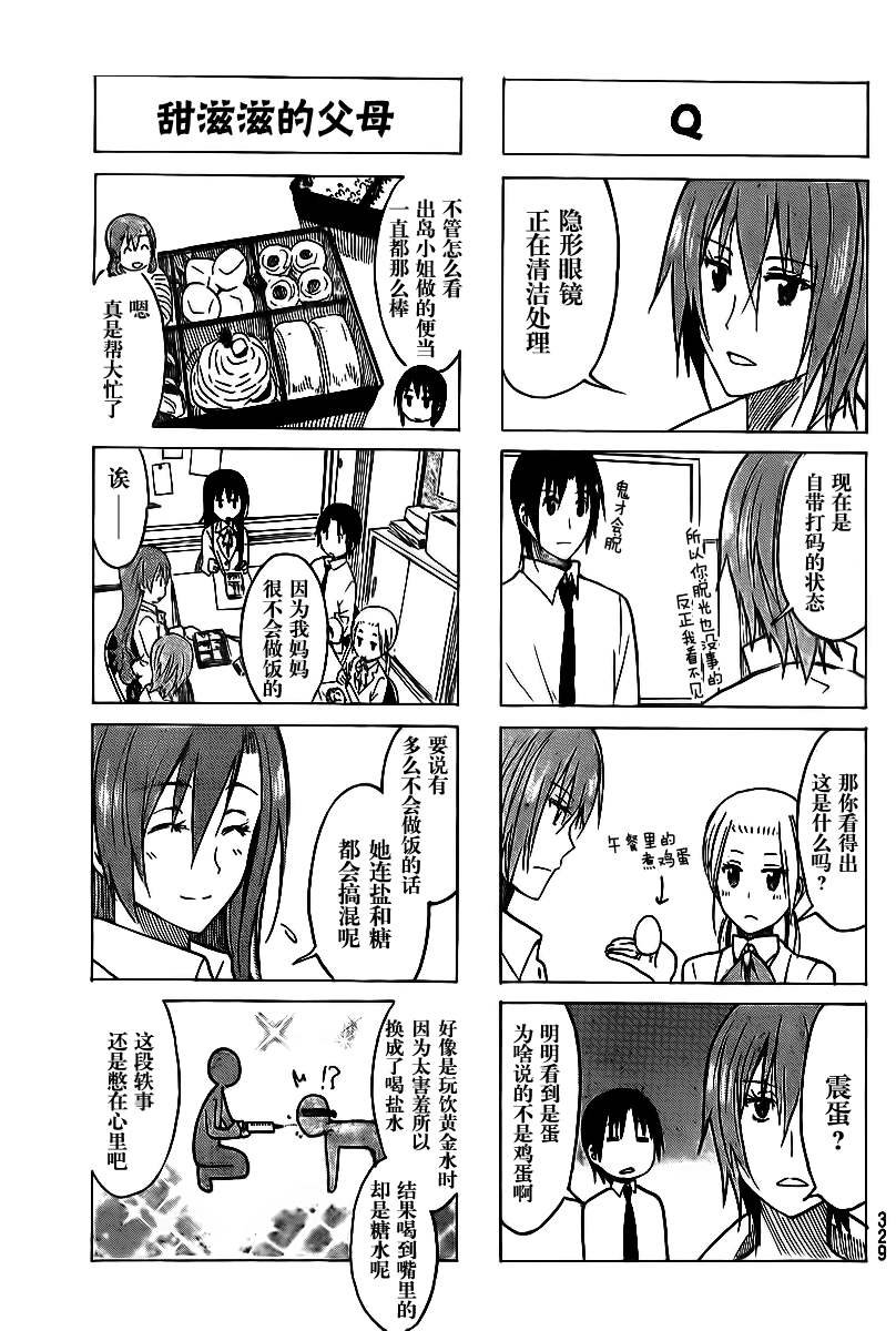 第219话 会长训导