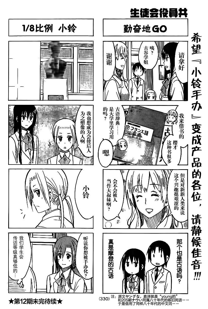 第219话 会长训导