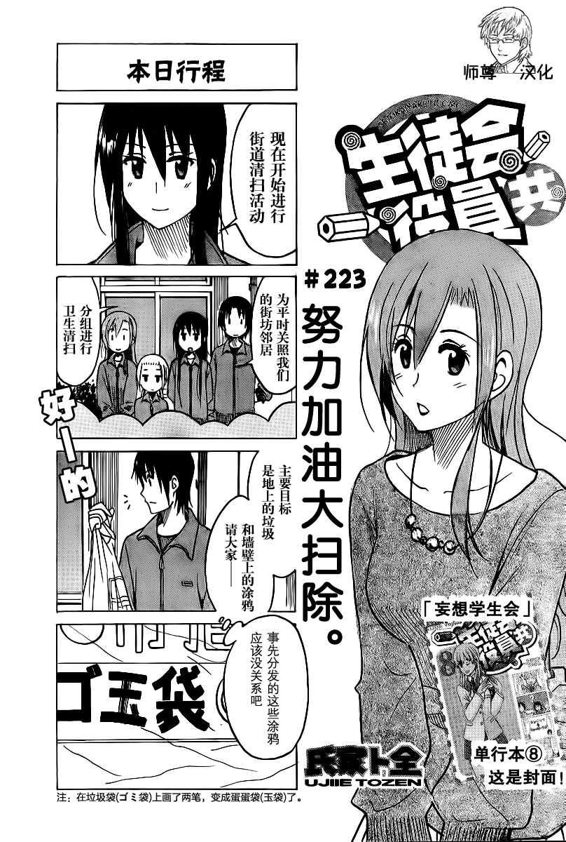 第223话 努力加油大扫除