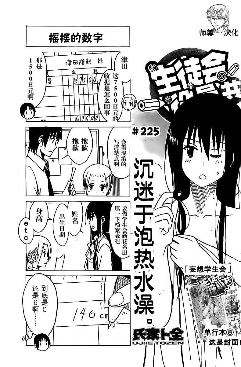 第225话 沉迷于泡热水澡。
