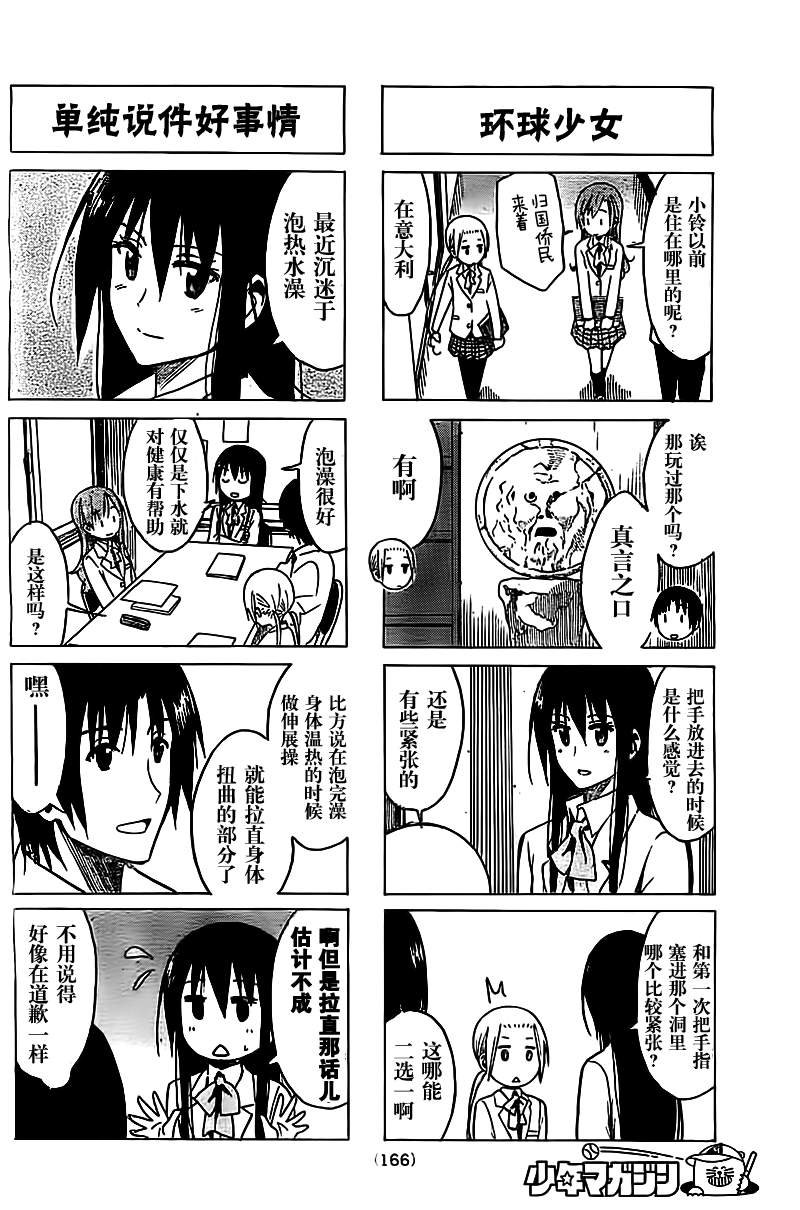 第225话 沉迷于泡热水澡。