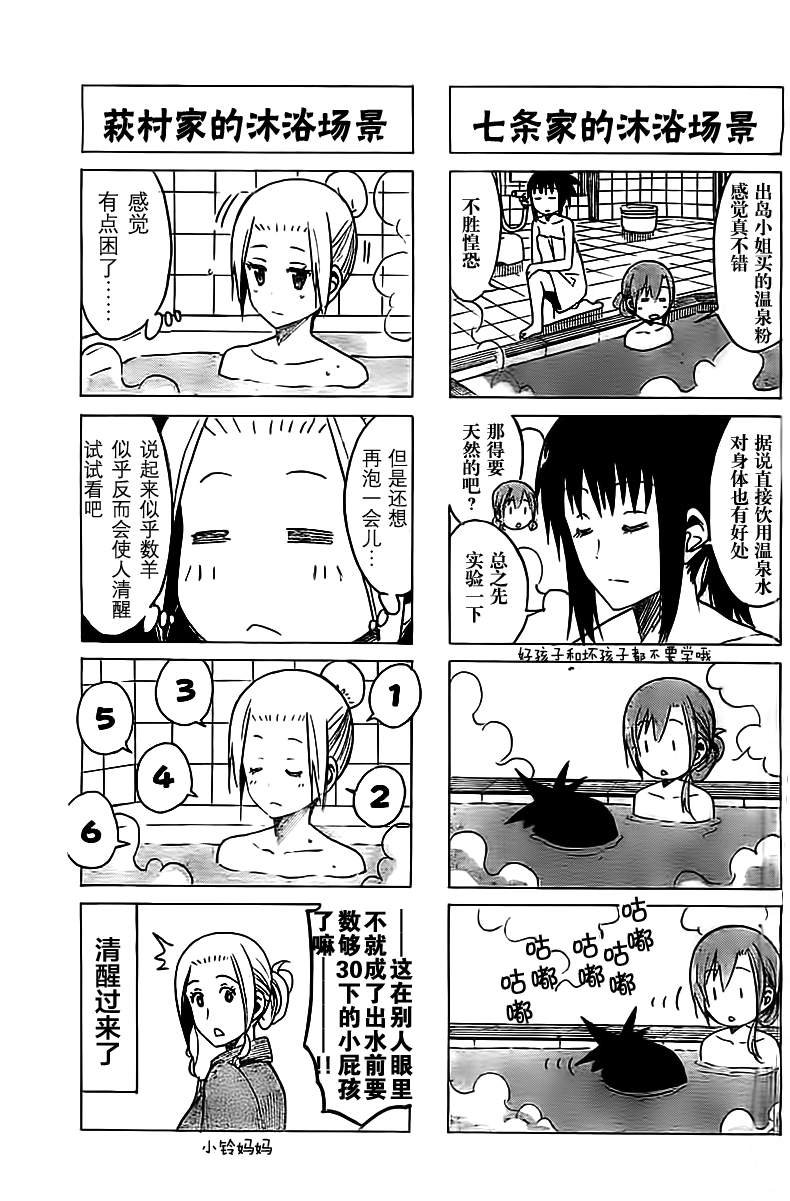 第225话 沉迷于泡热水澡。