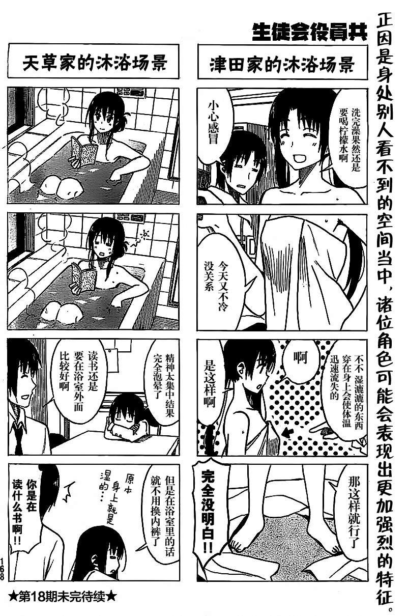 第225话 沉迷于泡热水澡。