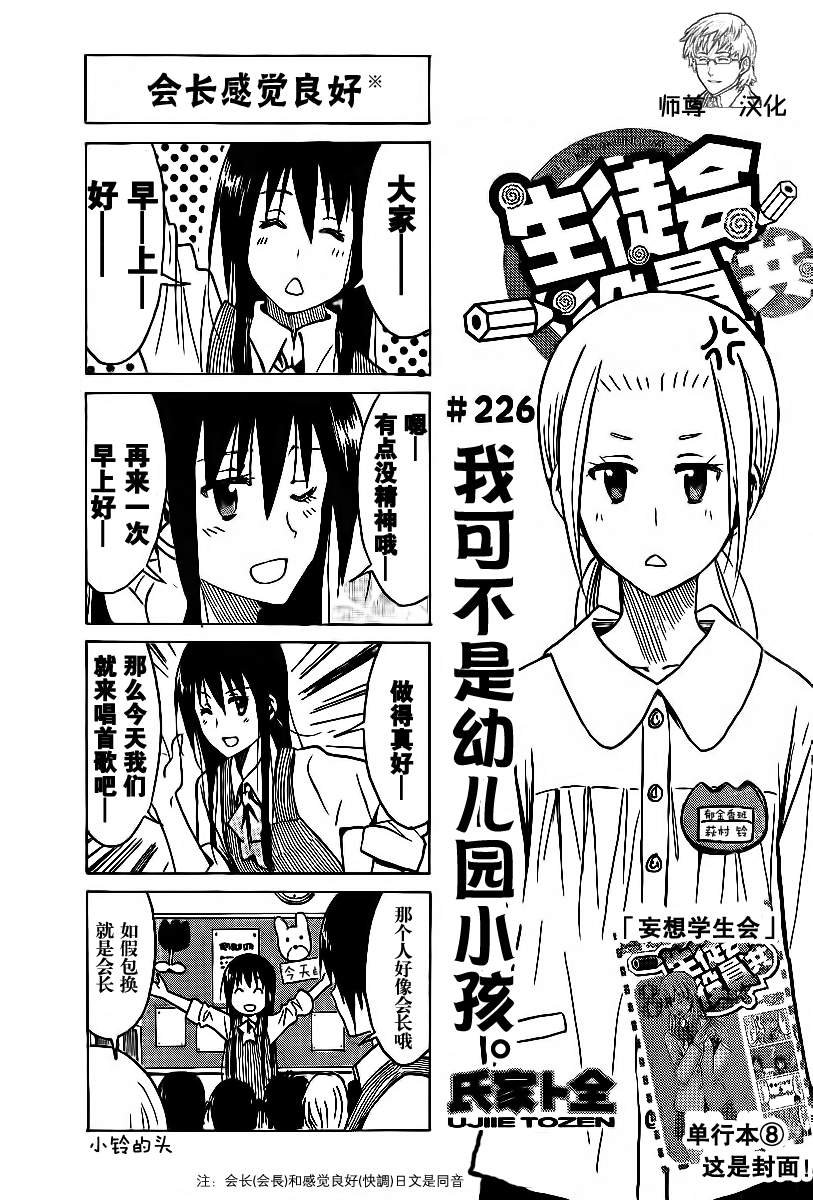 第226话 我可不是幼儿园的小孩