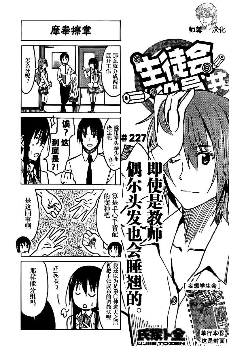 第227话 即使是教师 偶尔头发也会睡翘的。