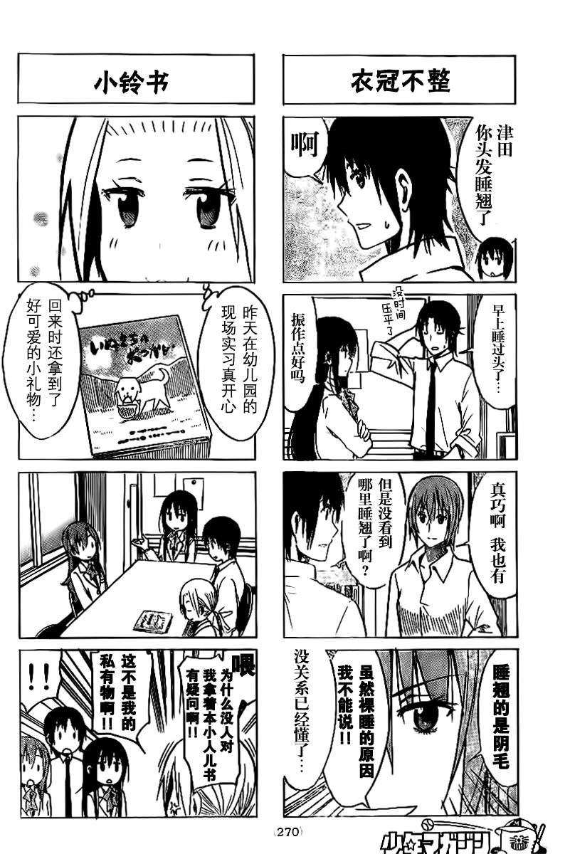 第227话 即使是教师 偶尔头发也会睡翘的。