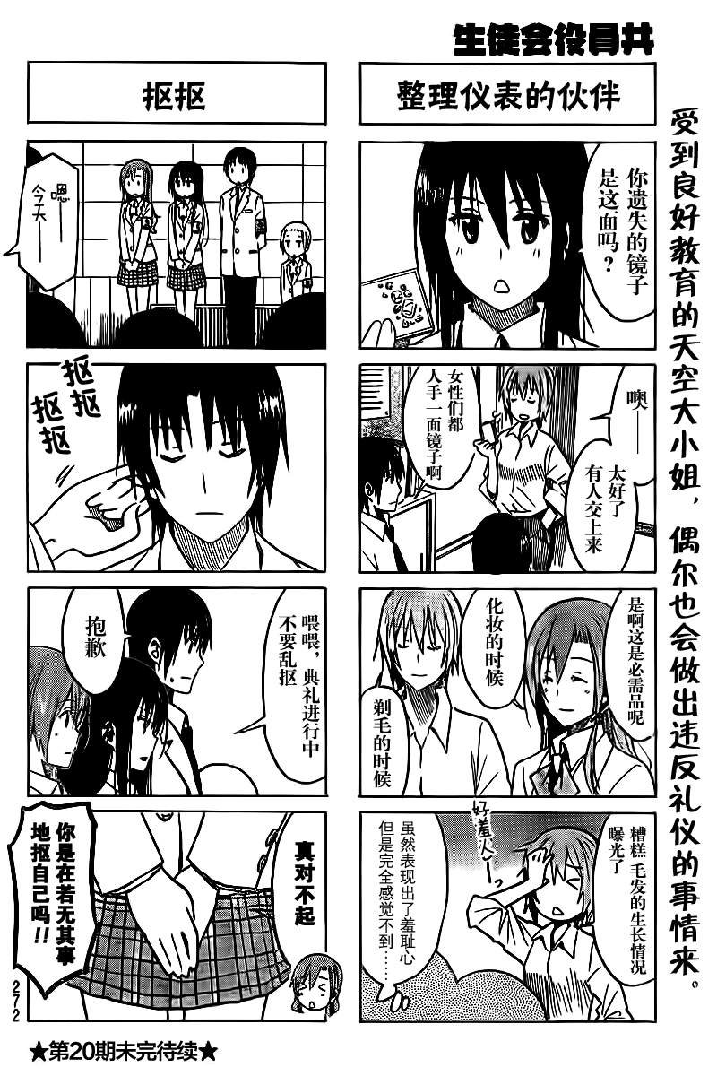 第227话 即使是教师 偶尔头发也会睡翘的。