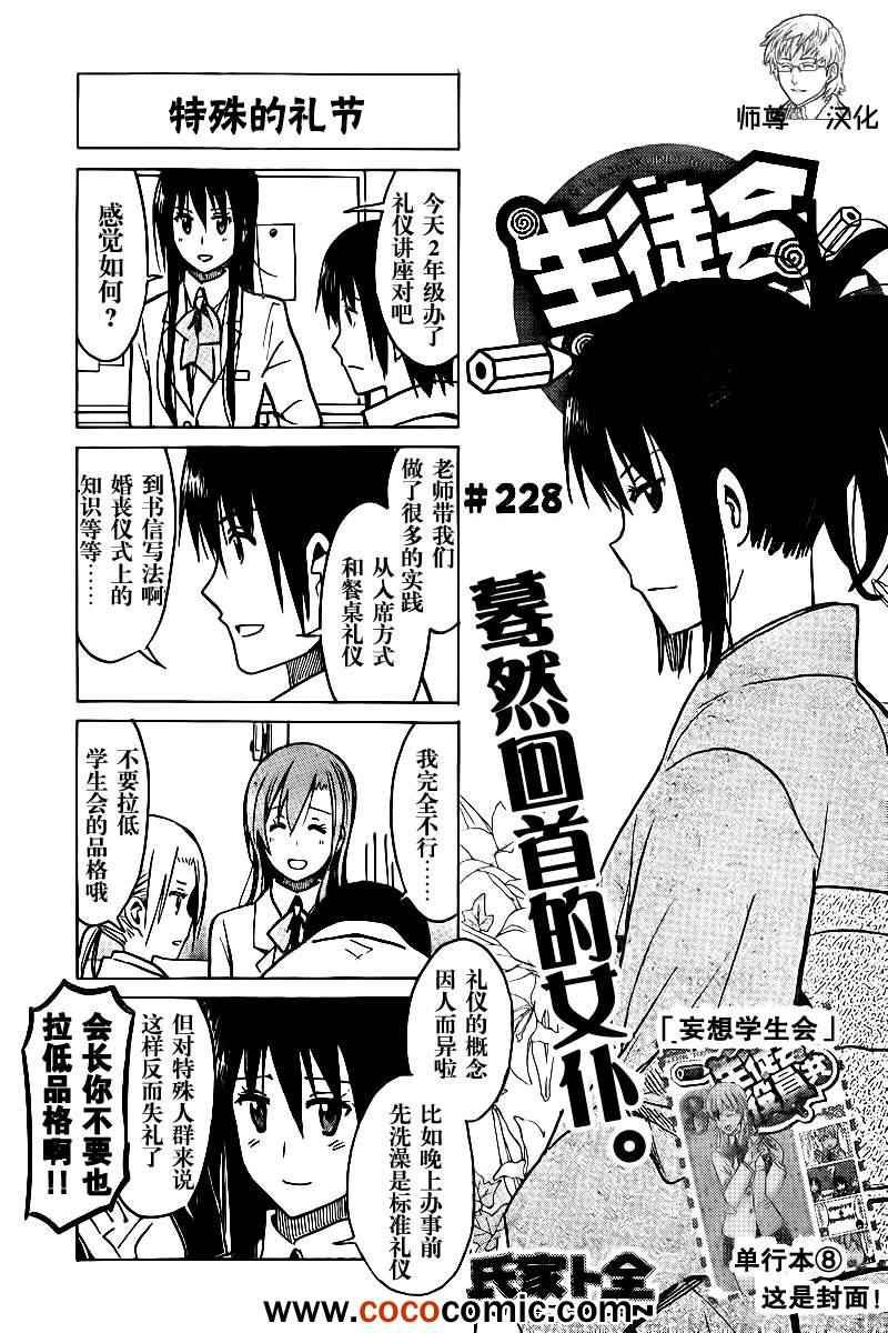 第228话 蓦然回首的女仆。
