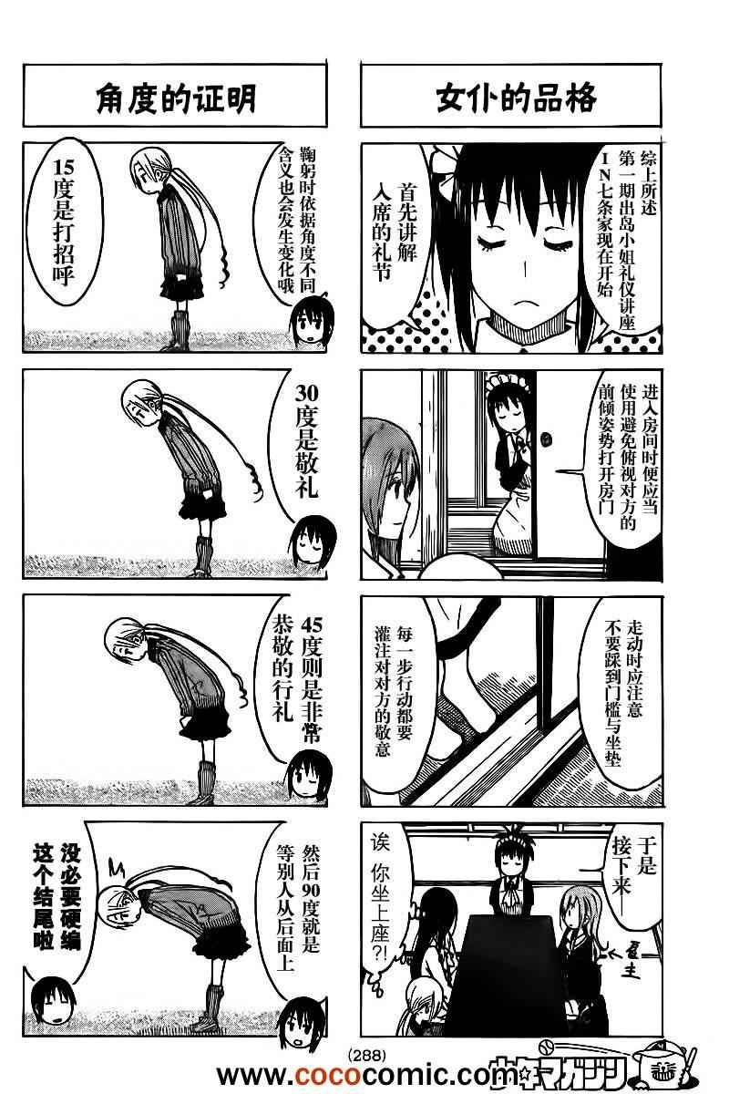 第228话 蓦然回首的女仆。