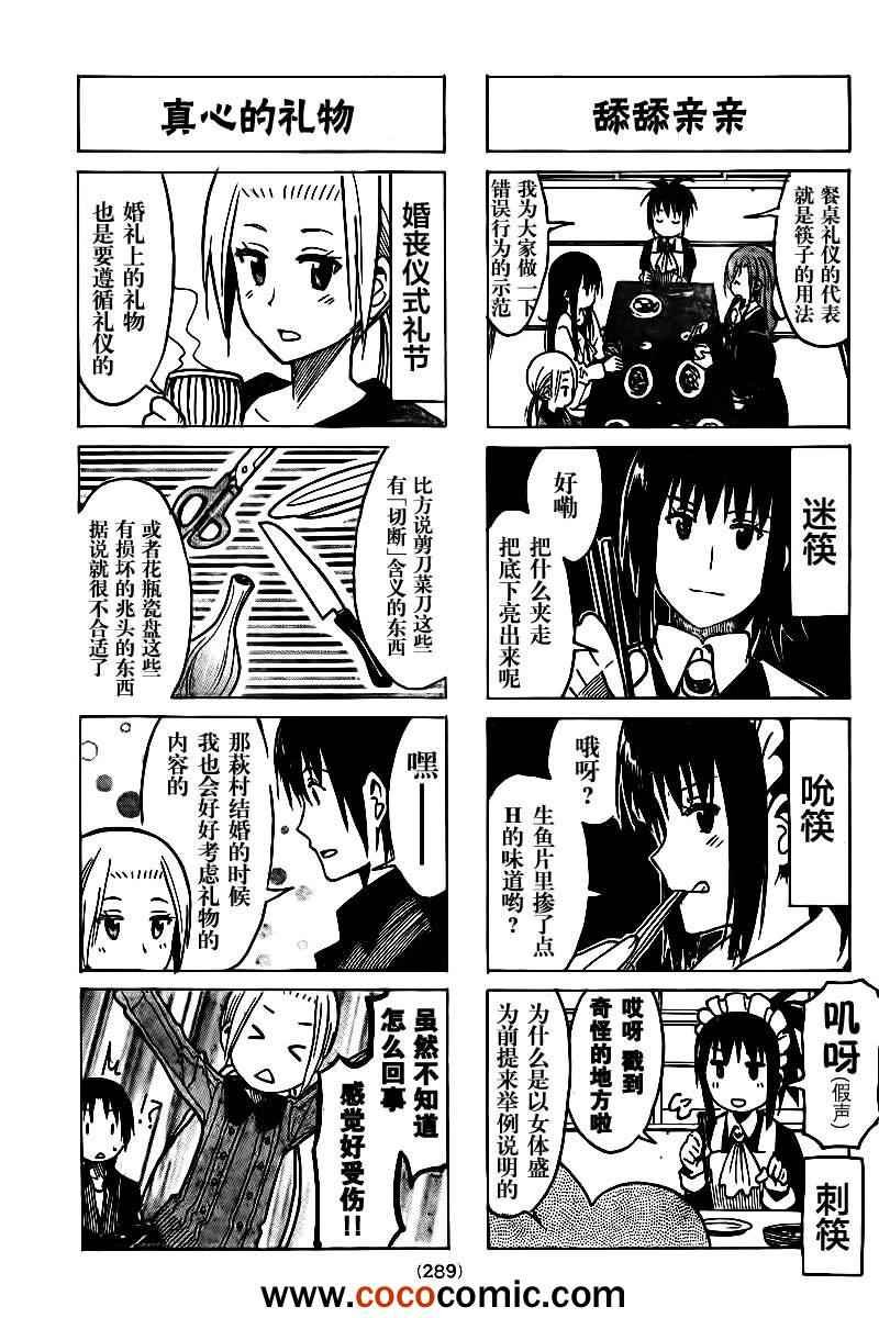第228话 蓦然回首的女仆。