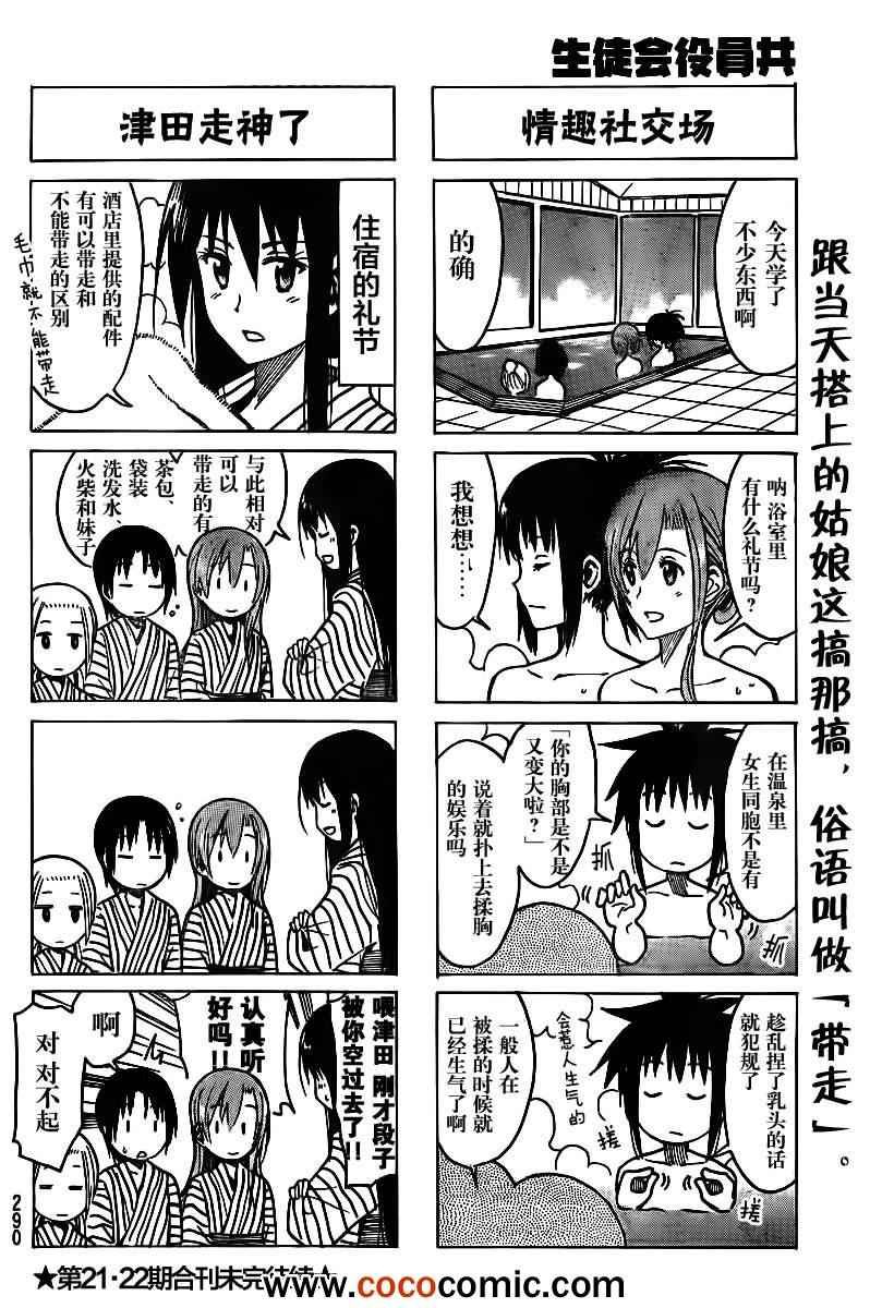 第228话 蓦然回首的女仆。