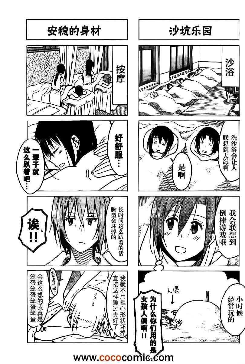 第229话 恢复旅行