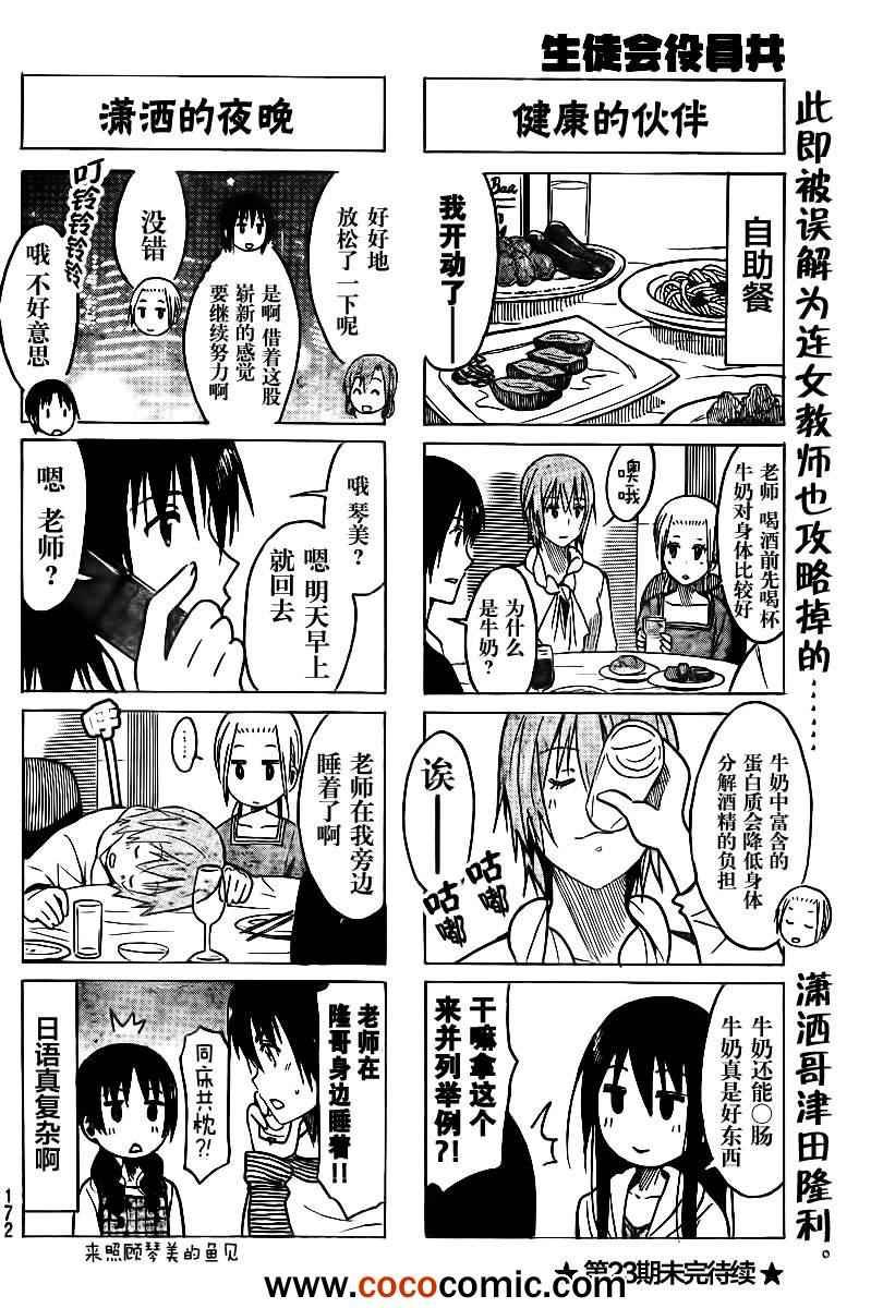 第229话 恢复旅行