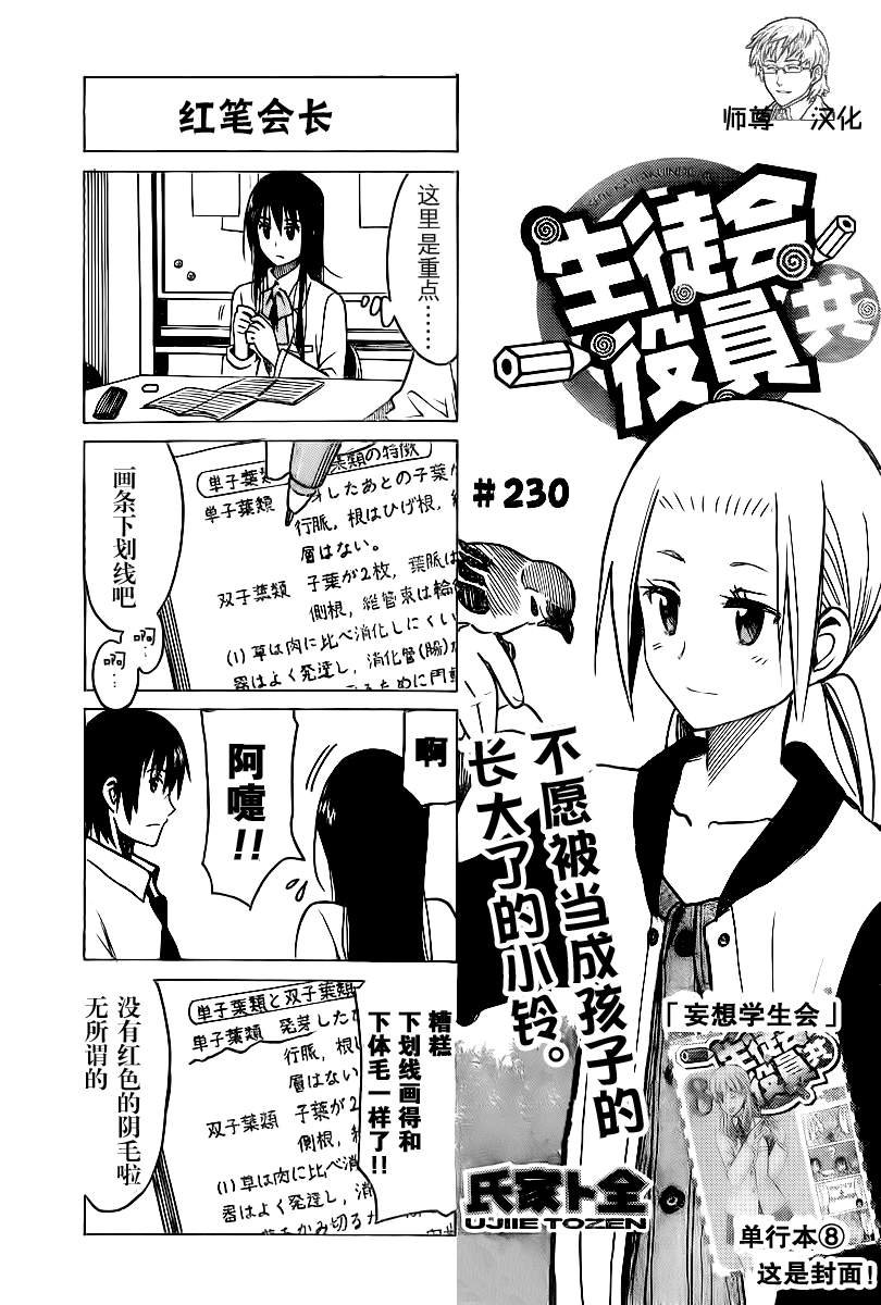 第230话 不愿被当成孩子的长大了的小铃。