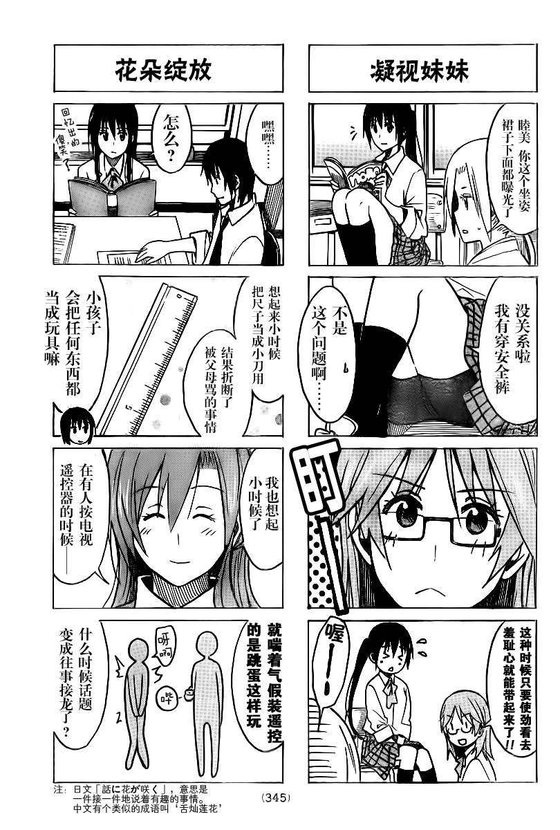 第230话 不愿被当成孩子的长大了的小铃。