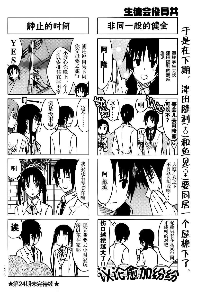 第230话 不愿被当成孩子的长大了的小铃。