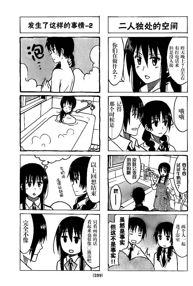 第231话 和鱼见一起度过的一夜。