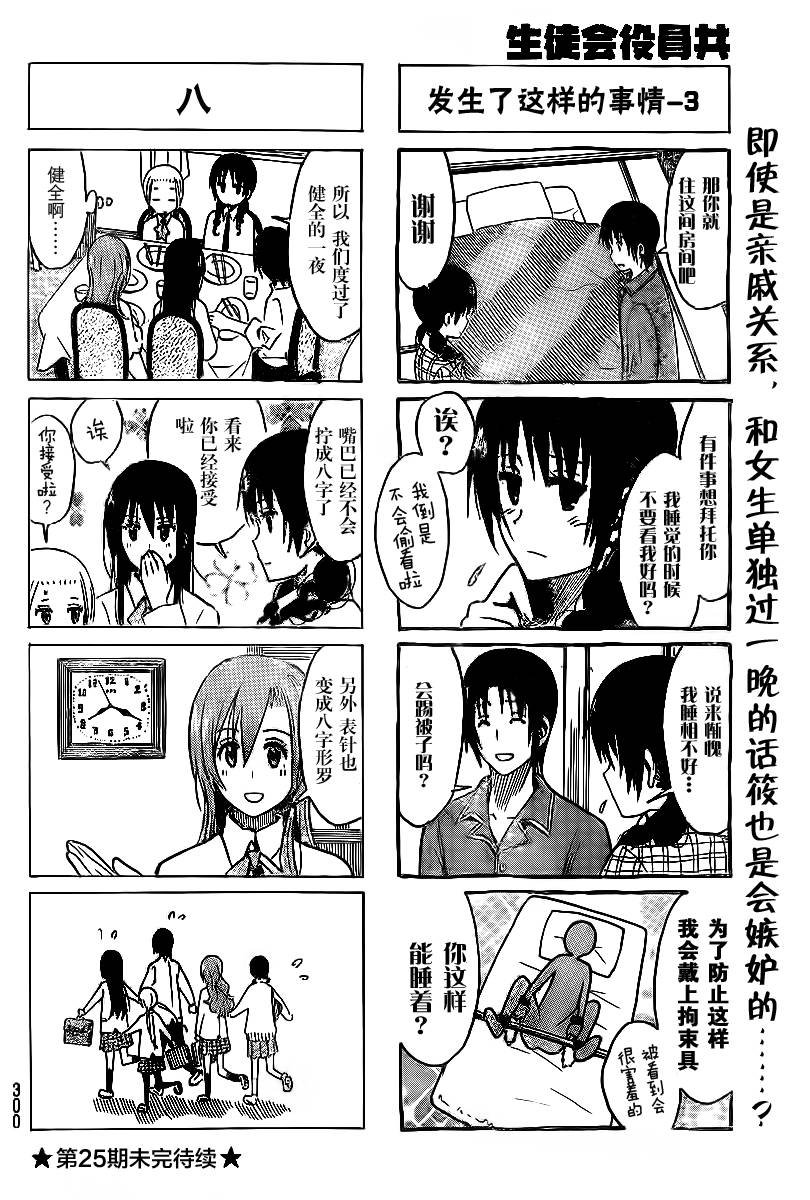 第231话 和鱼见一起度过的一夜。