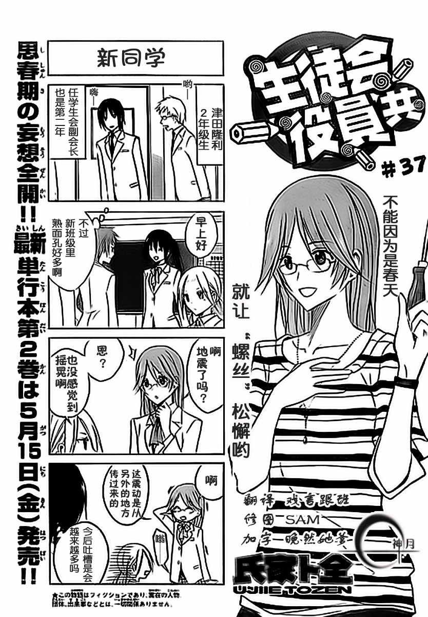 第37话 新同学