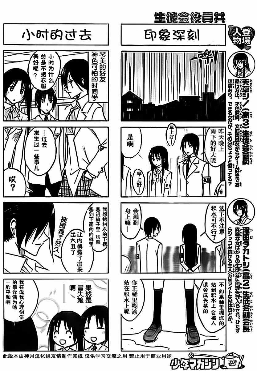 第37话 新同学